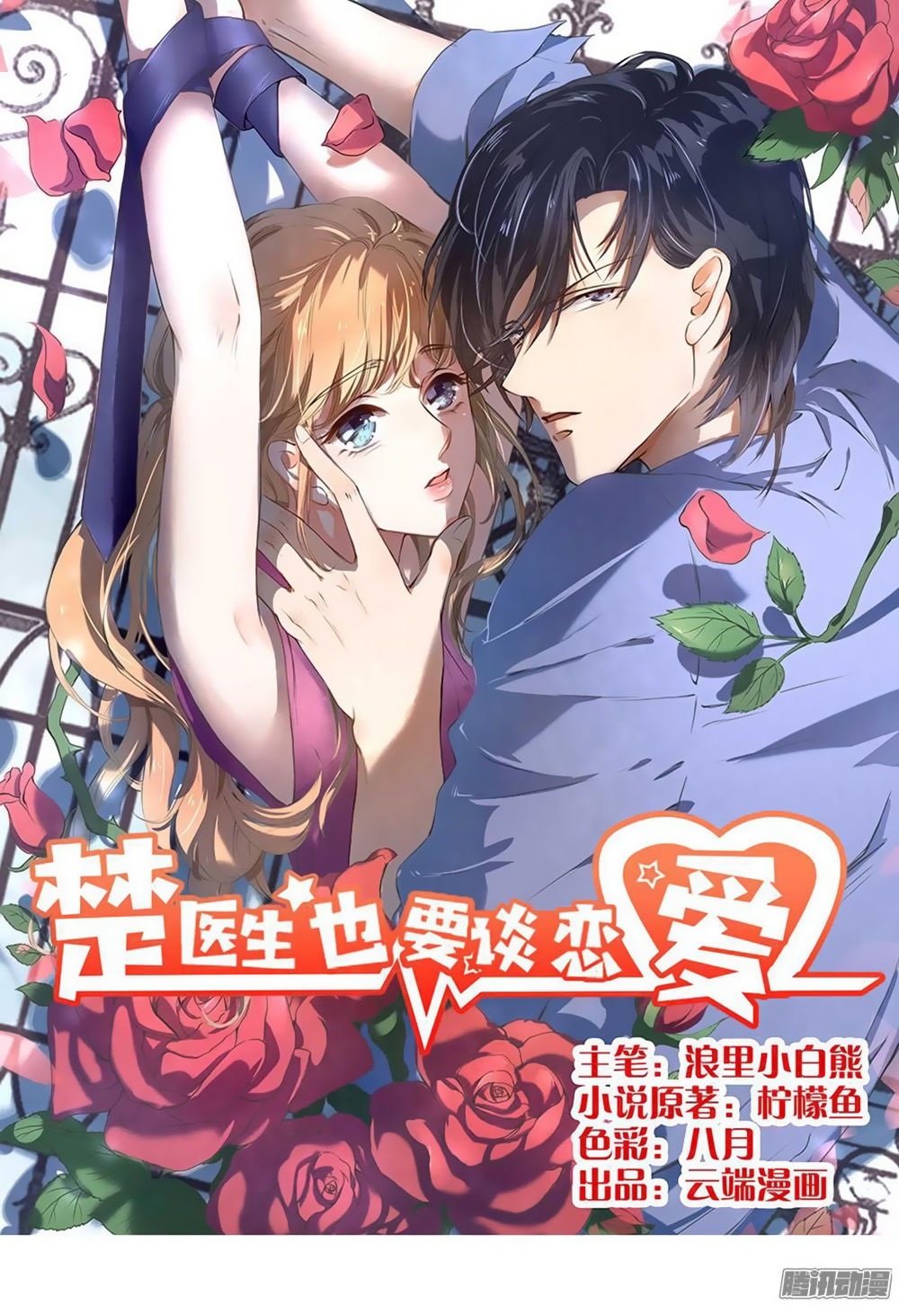 Bác Sĩ Sở Cũng Muốn Yêu Chapter 8 - 2