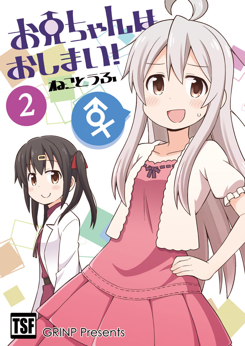 Onii-Chan Wa Oshimai Chapter 7 - 1