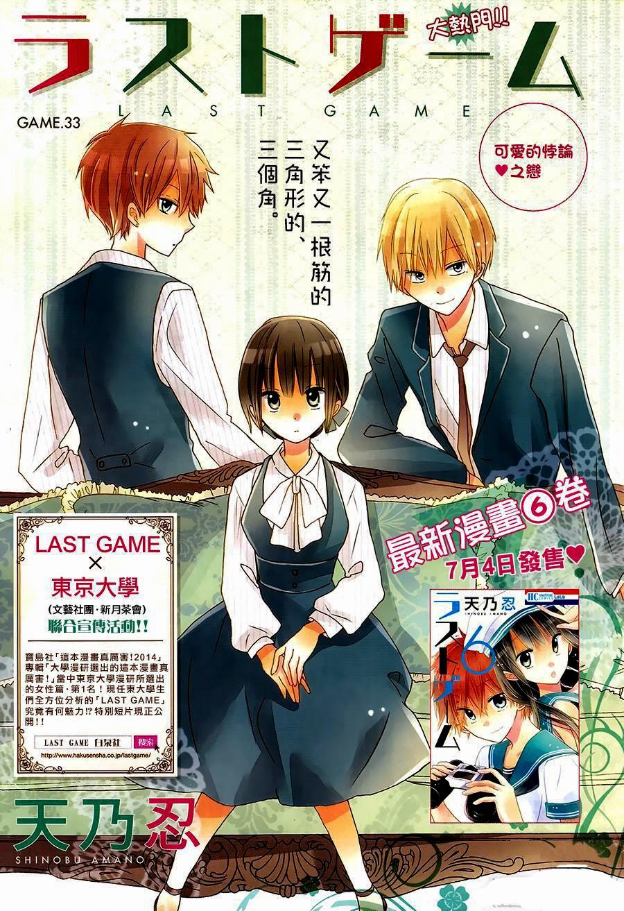 Last Game Chapter 33 - 2