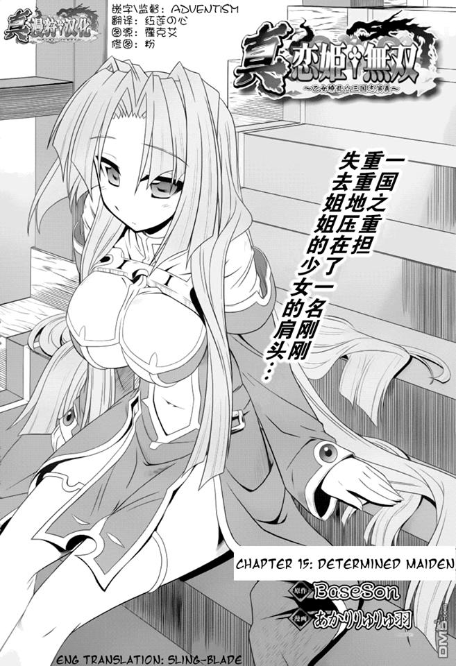 Shin Koihime Musou: Moeshouden - Otome Mankan Zenseki Chapter 15 - 2