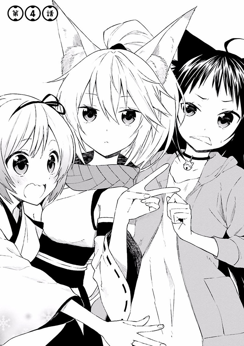 Ayakashiko Chapter 4 - 3