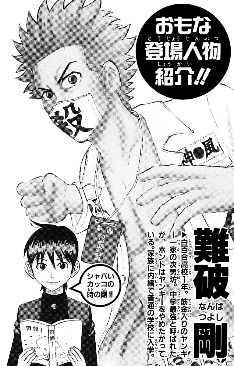 Nanba Mg5 Chapter 8 - 4