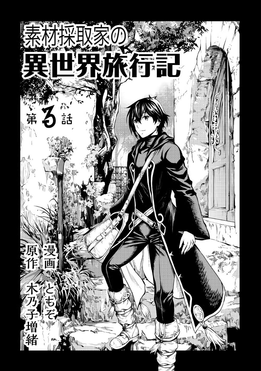 Sozai Saishuka No Isekai Ryokouki Chapter 3 - 5