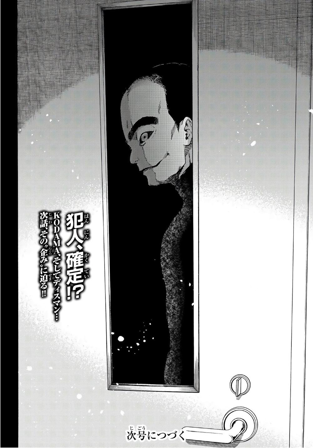 This Man: Sono Kao O Mita Mono Ni Wa Shi O Chapter 23 - 23