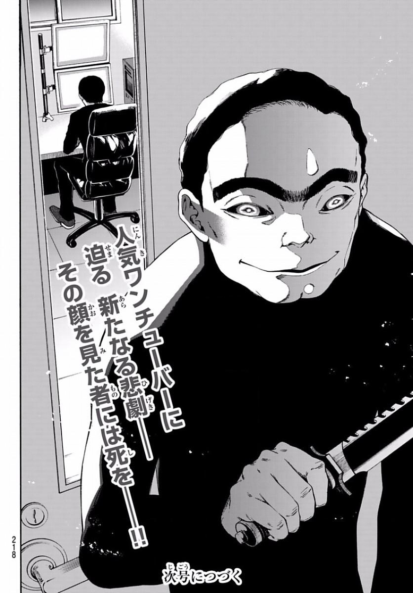 This Man: Sono Kao O Mita Mono Ni Wa Shi O Chapter 5 - 21