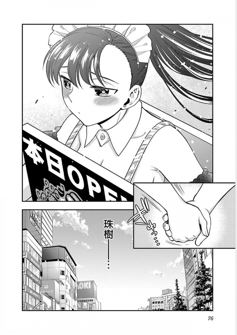 Koi Lemon Chapter 10 - 24