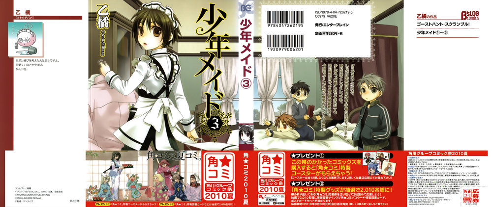 Shounen Maid Chapter 14 - 1