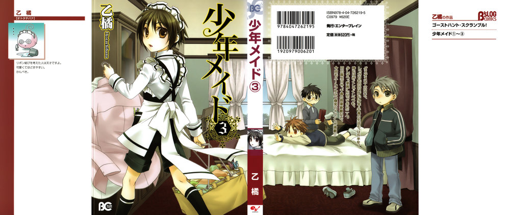 Shounen Maid Chapter 14 - 2