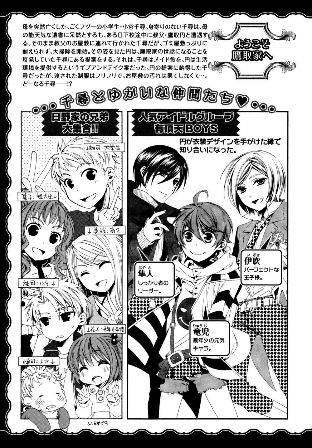 Shounen Maid Chapter 14 - 6