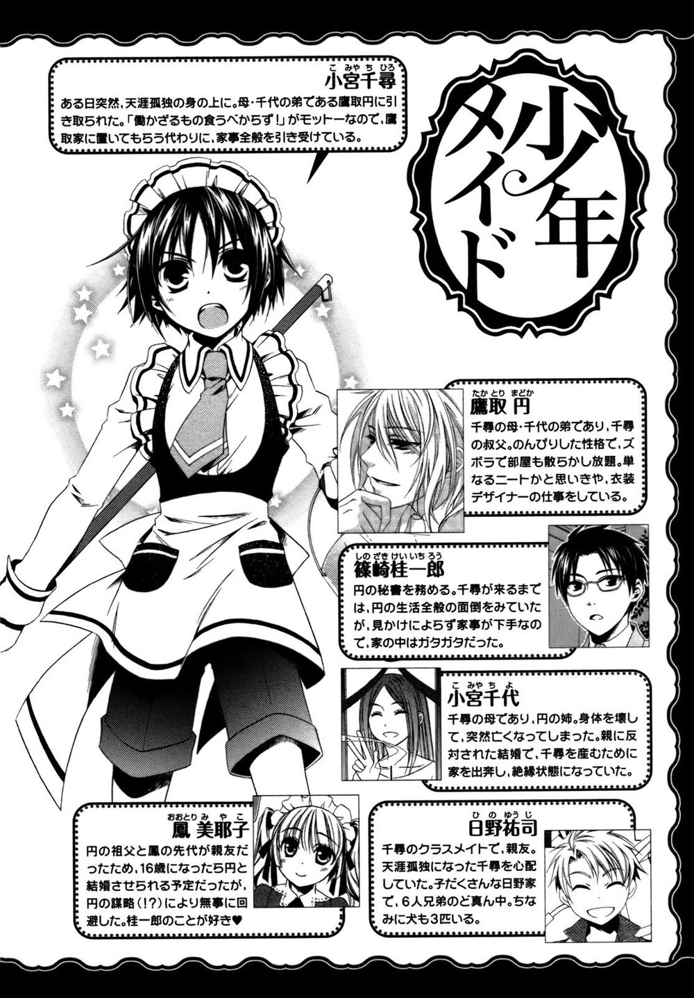 Shounen Maid Chapter 19 - 8