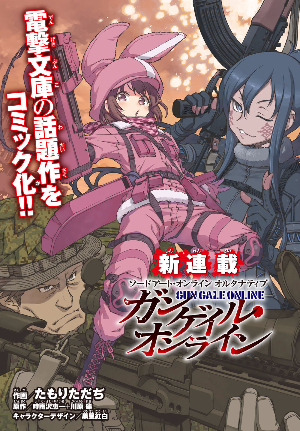 Sword Art Online Alternative - Gun Gale Online Chapter 1 - 1