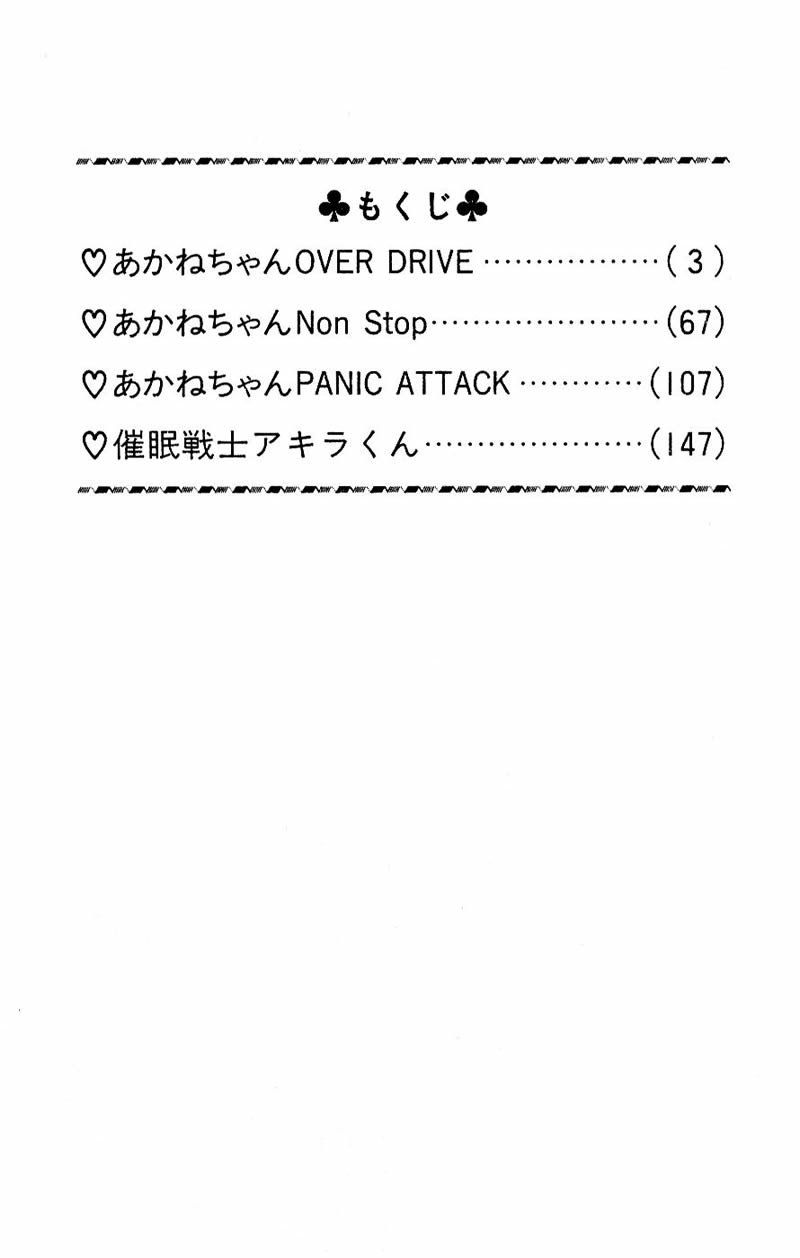 Akane-Chan Overdrive Chapter 1.1 - 2