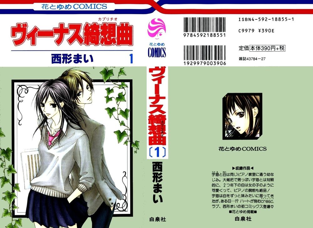 Venus Kisoukyoku Chapter 1 - 2