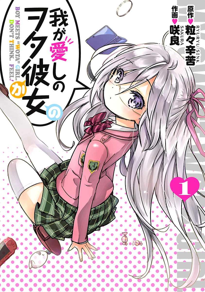 Waga Itoshi No Wota Kanojo Chapter 1 - 3