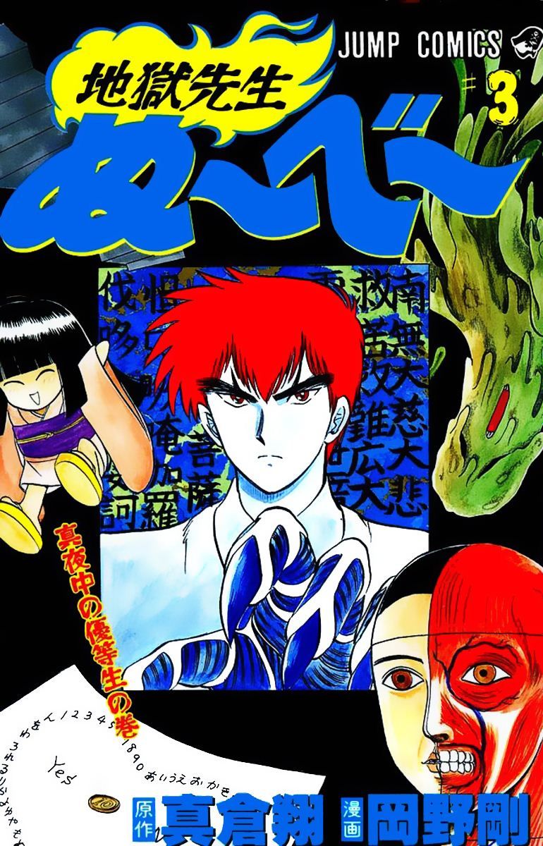 Jigoku Sensei Nube Chapter 27 - 2