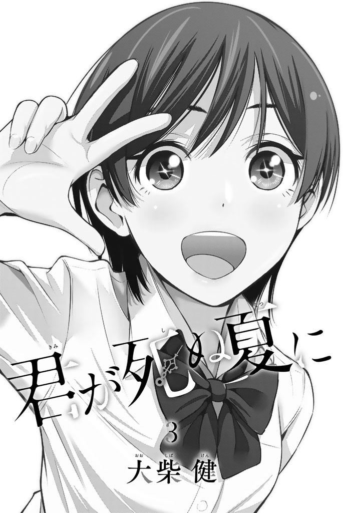 Kimi Ga Shinu Natsu Ni Chapter 10 - 6