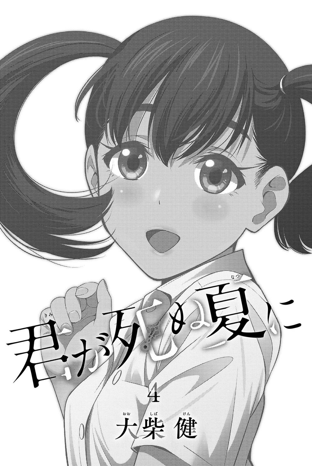 Kimi Ga Shinu Natsu Ni Chapter 15 - 6