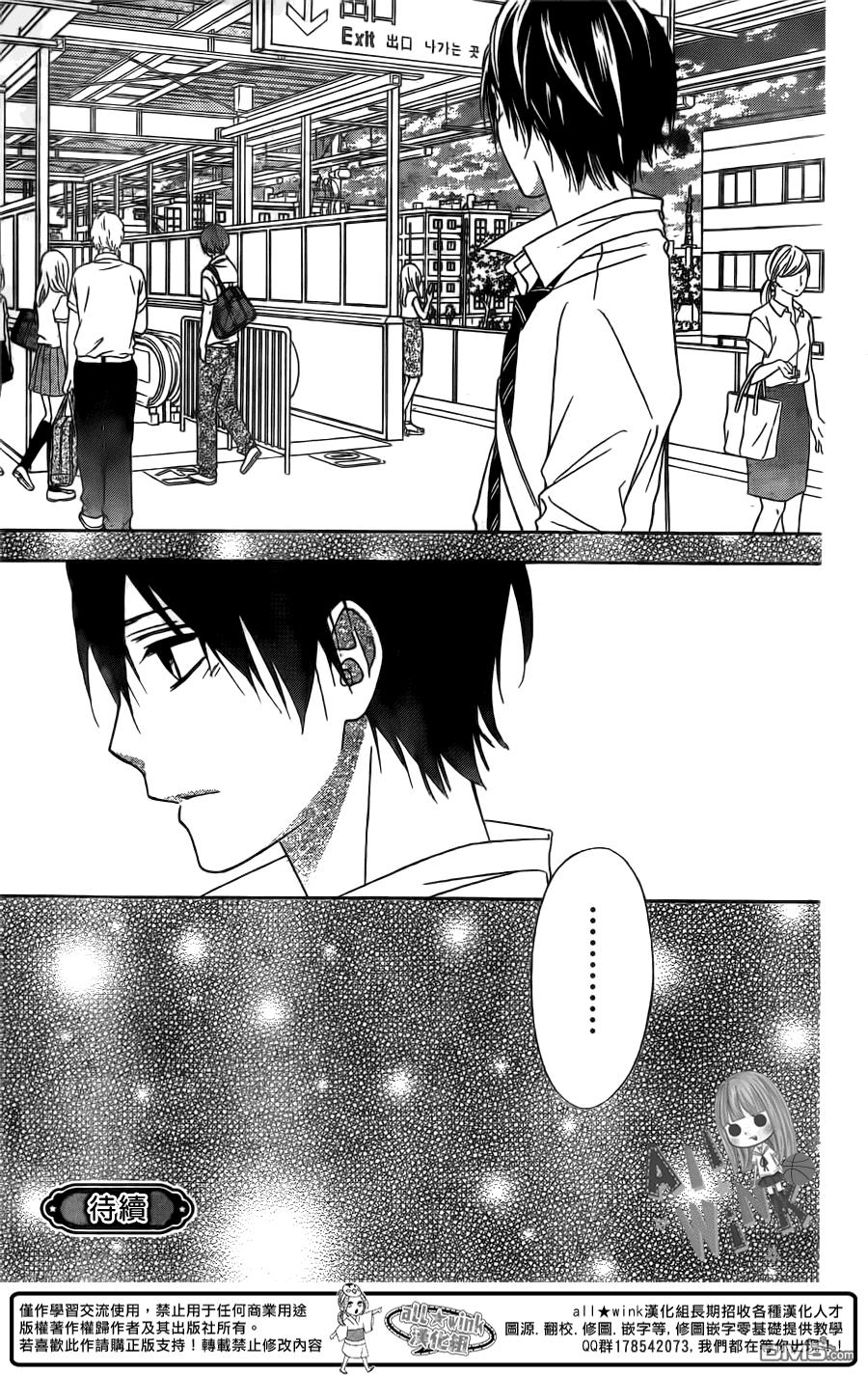 Tsubasa To Hotaru Chapter 12 - 33