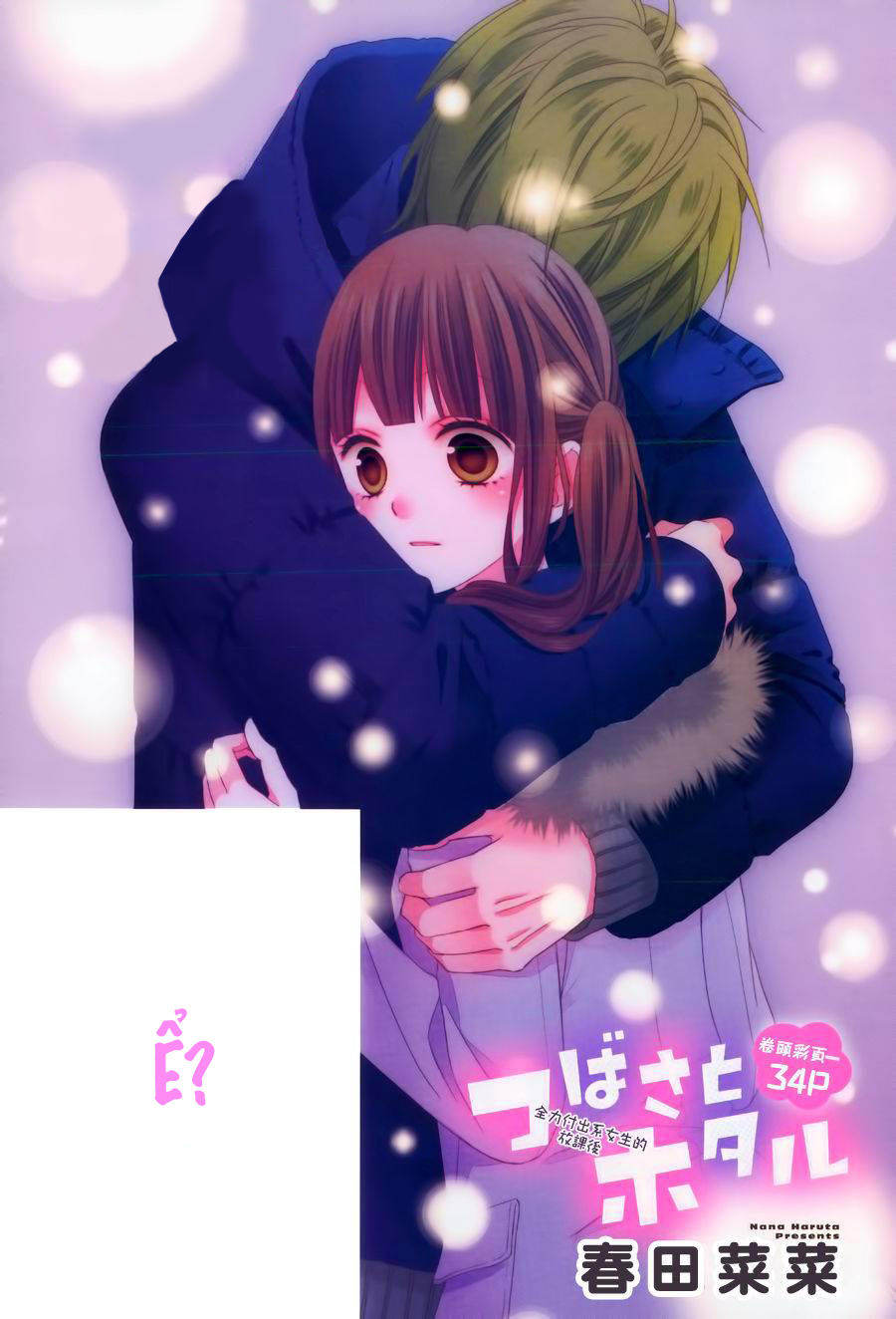 Tsubasa To Hotaru Chapter 23 - 1