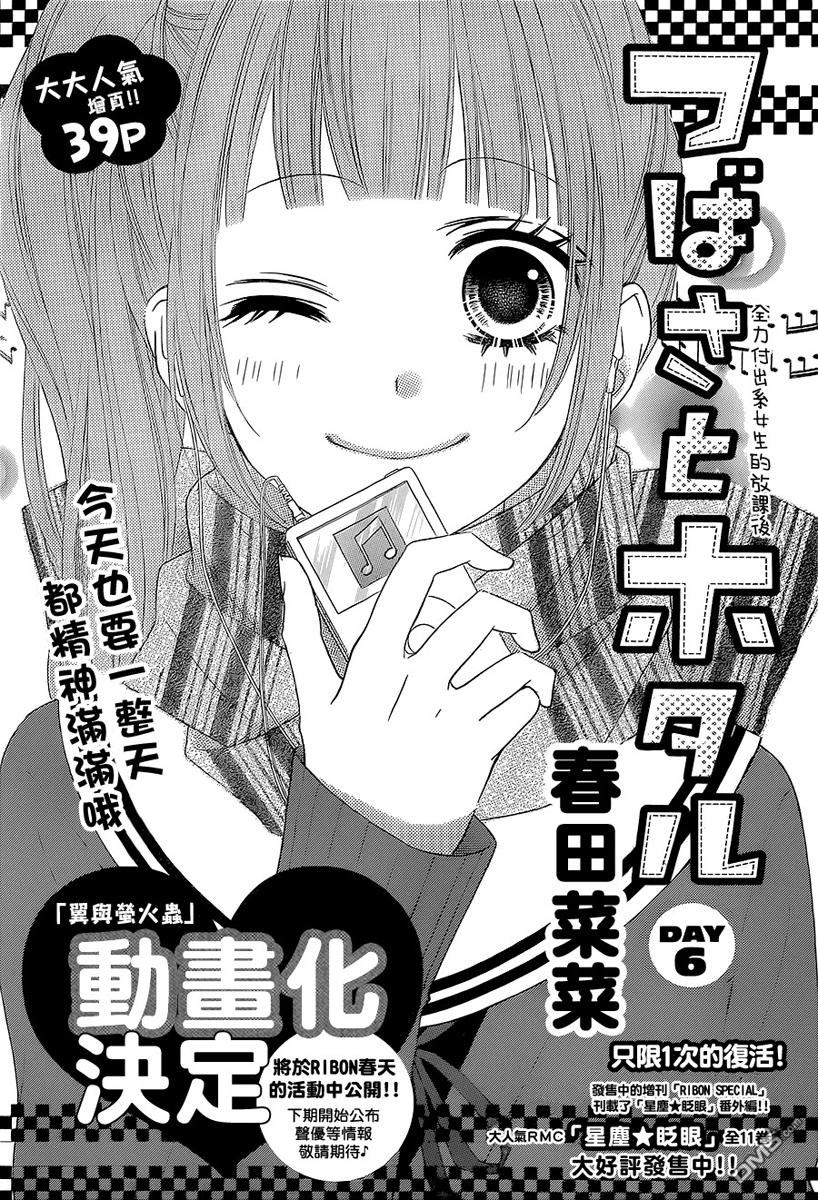 Tsubasa To Hotaru Chapter 6 - 2