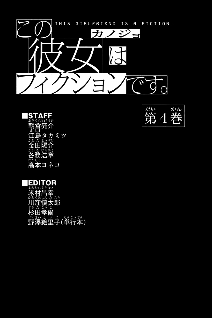 Kono Kanojo Wa Fiction Desu Chapter 33 - 22