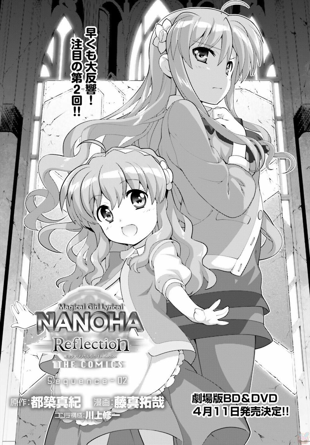 Mahou Shoujo Lyrical Nanoha Reflection Chapter 2 - 3