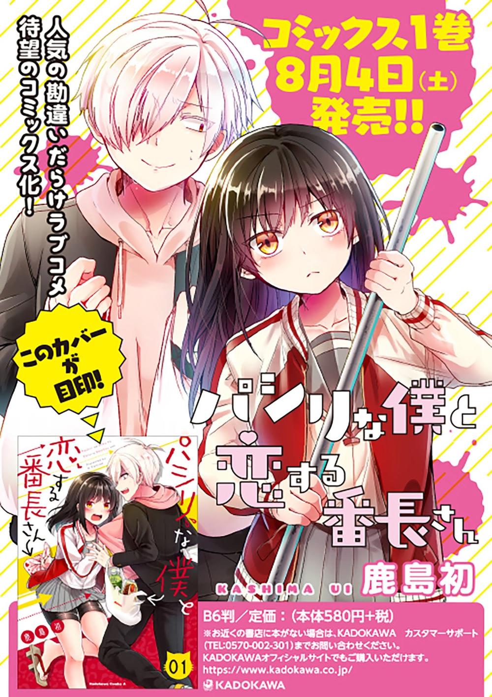 Pashiri Na Boku To Koisuru Banchou Chapter 17 - 17