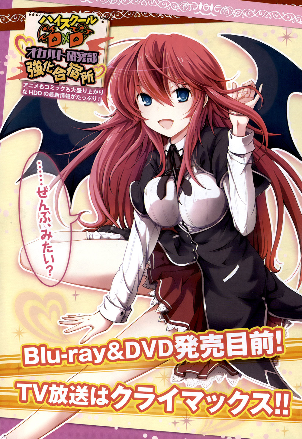 High School Dxd Chapter 15 - 1