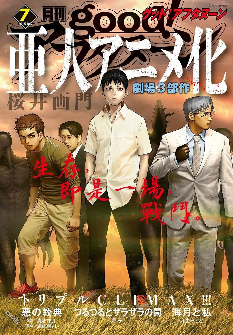 Ajin Chapter 30 - 1