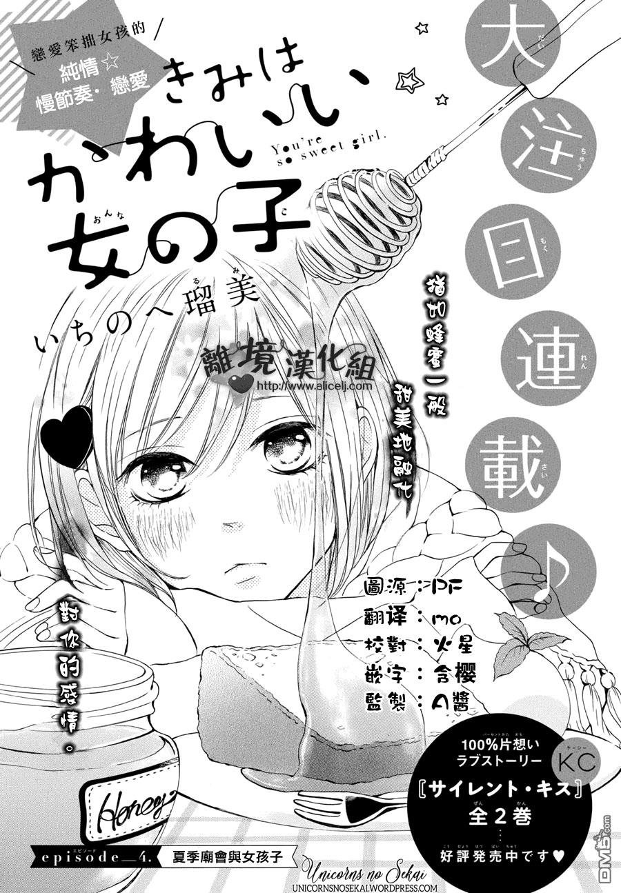 Kimi Wa Kawaii Onnanoko Chapter 4 - 3