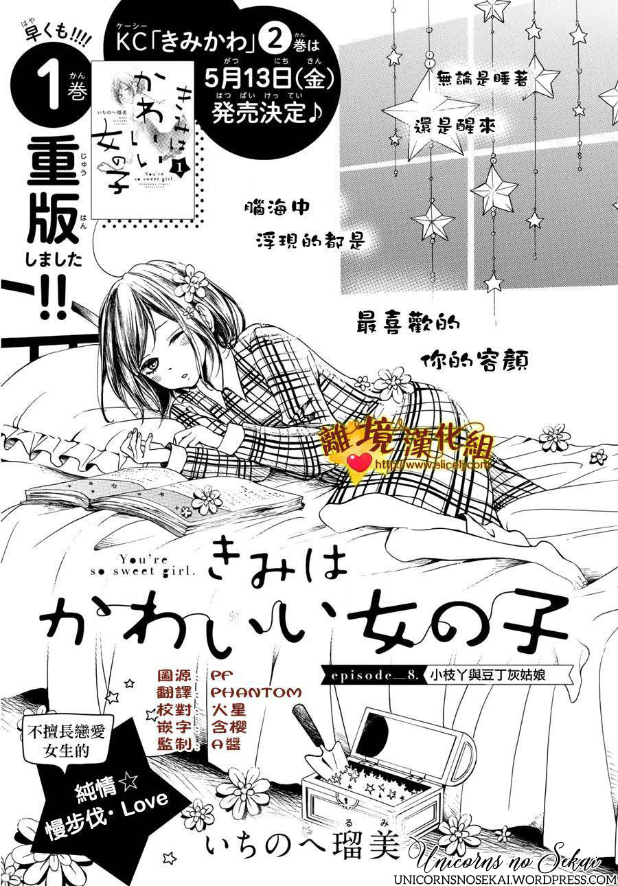 Kimi Wa Kawaii Onnanoko Chapter 8 - 3