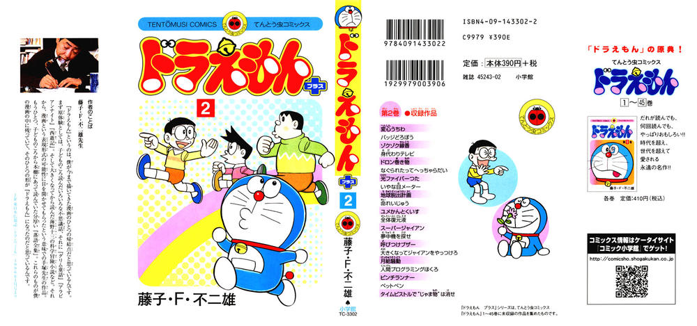 Doraemon Plus Chapter 23 - 2