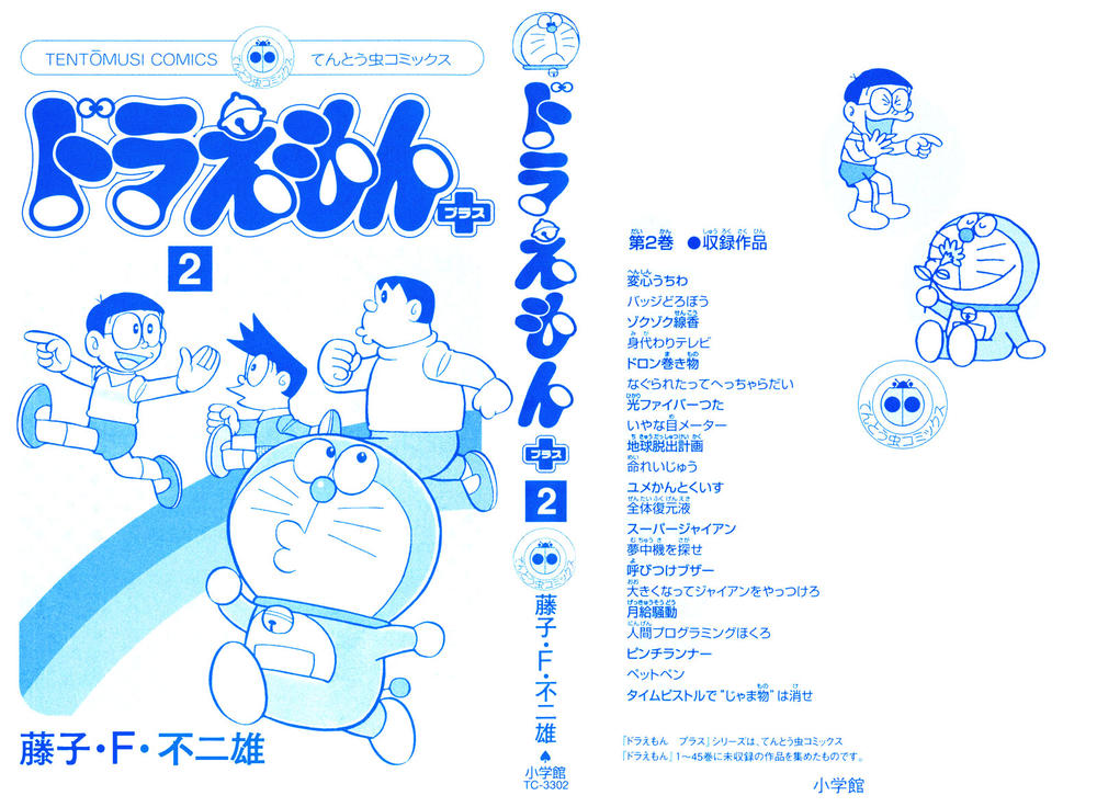 Doraemon Plus Chapter 23 - 3