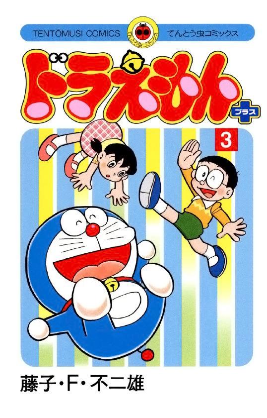 Doraemon Plus Chapter 44 - 1