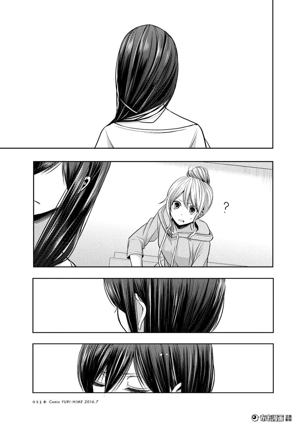 Citrus Chapter 21 - 18