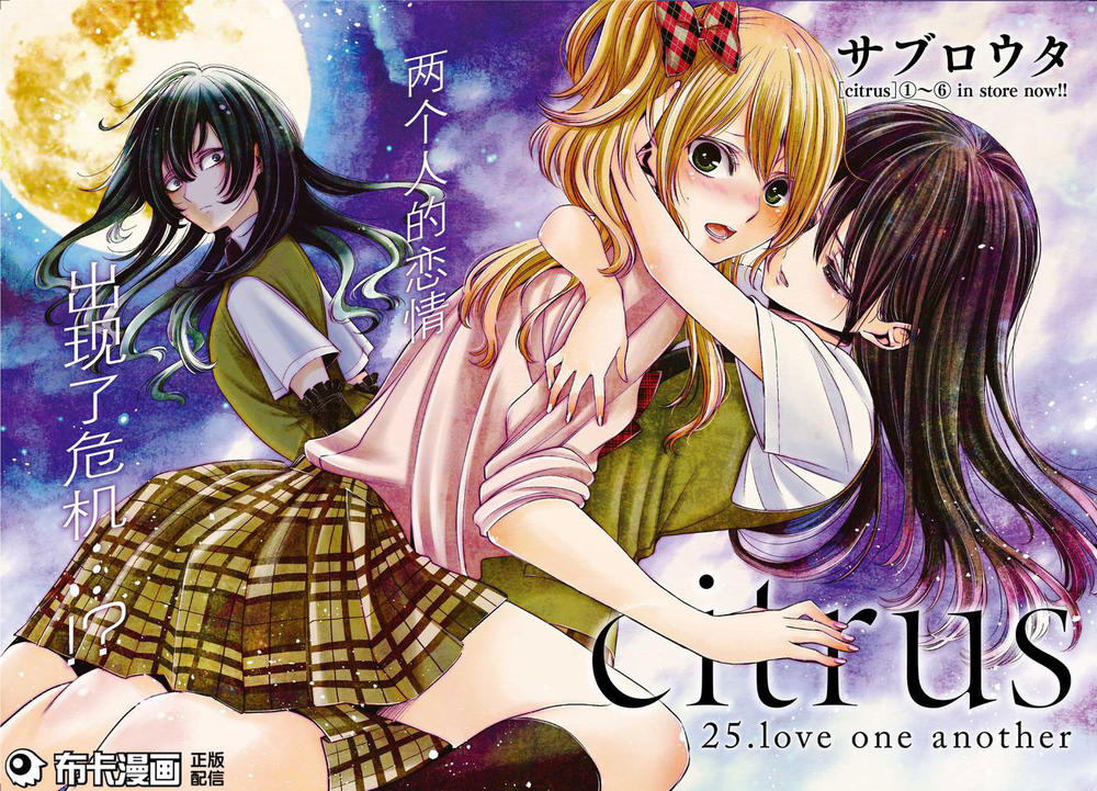 Citrus Chapter 25 - 3