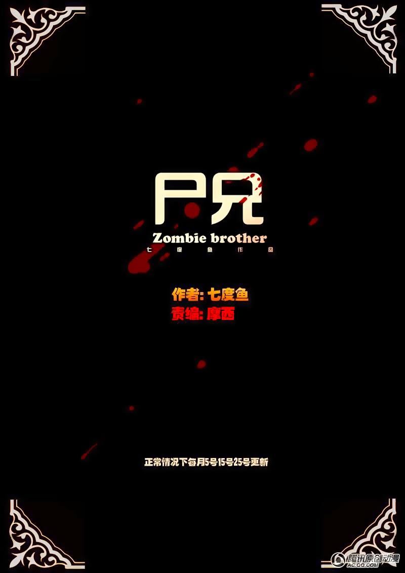 Zombie Brother Chapter 34 - 2