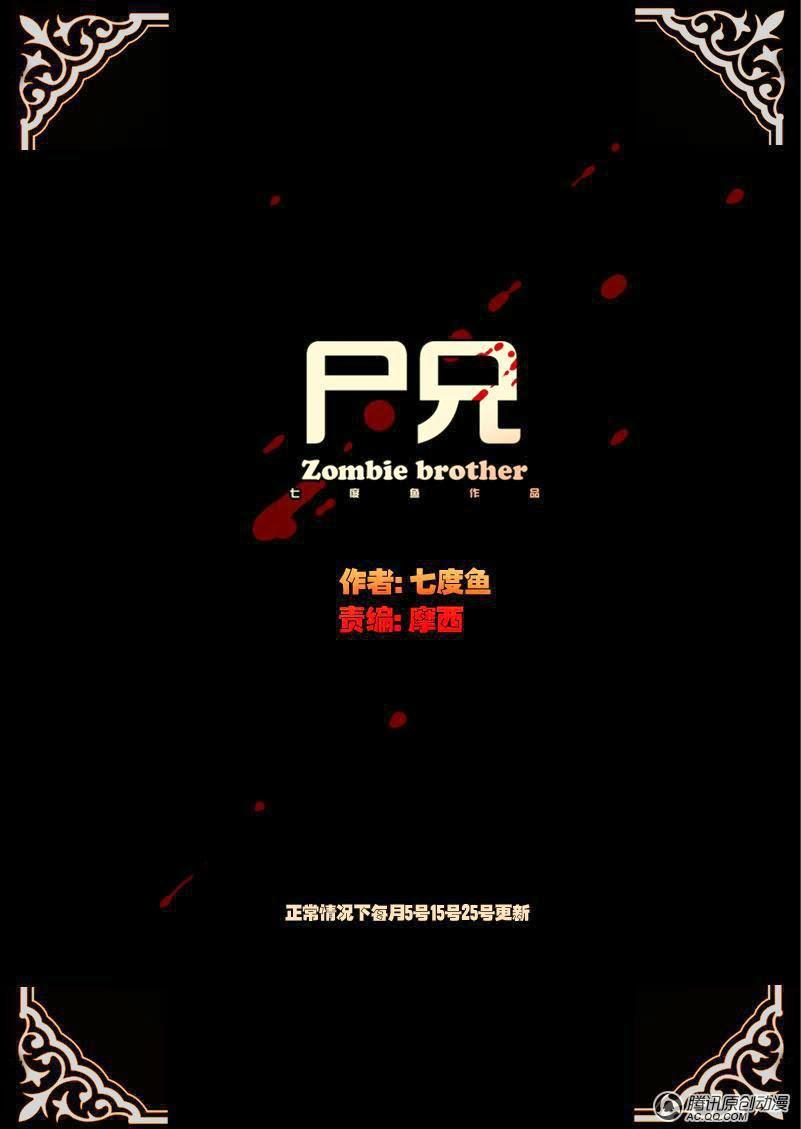 Zombie Brother Chapter 37 - 2