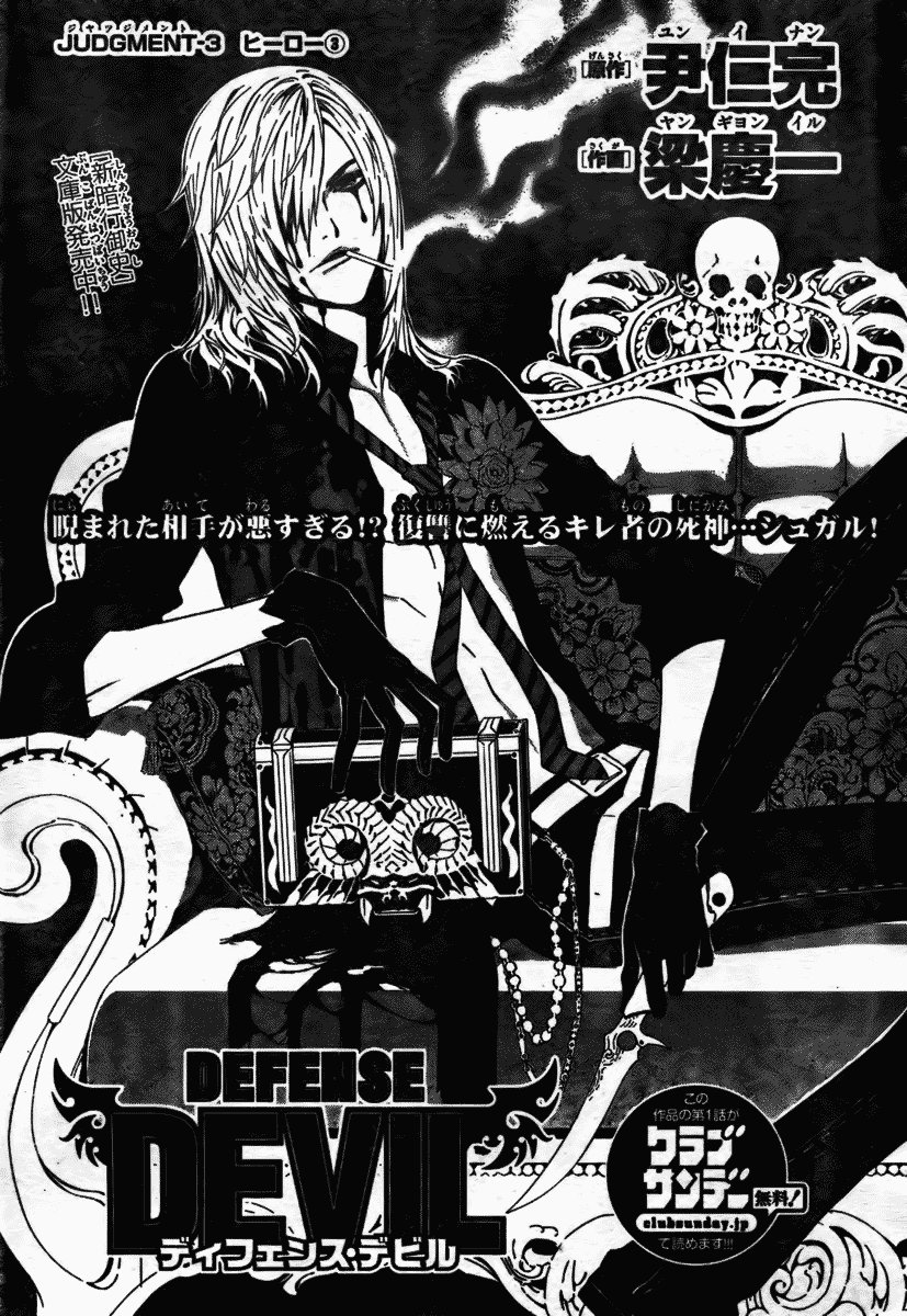 Defense Devil Chapter 9 - 1