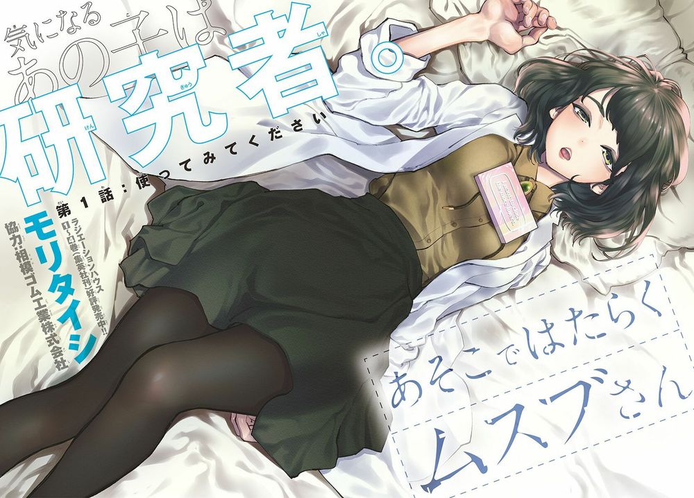 Asoko De Hataraku Musubu-San Chapter 1 - 2