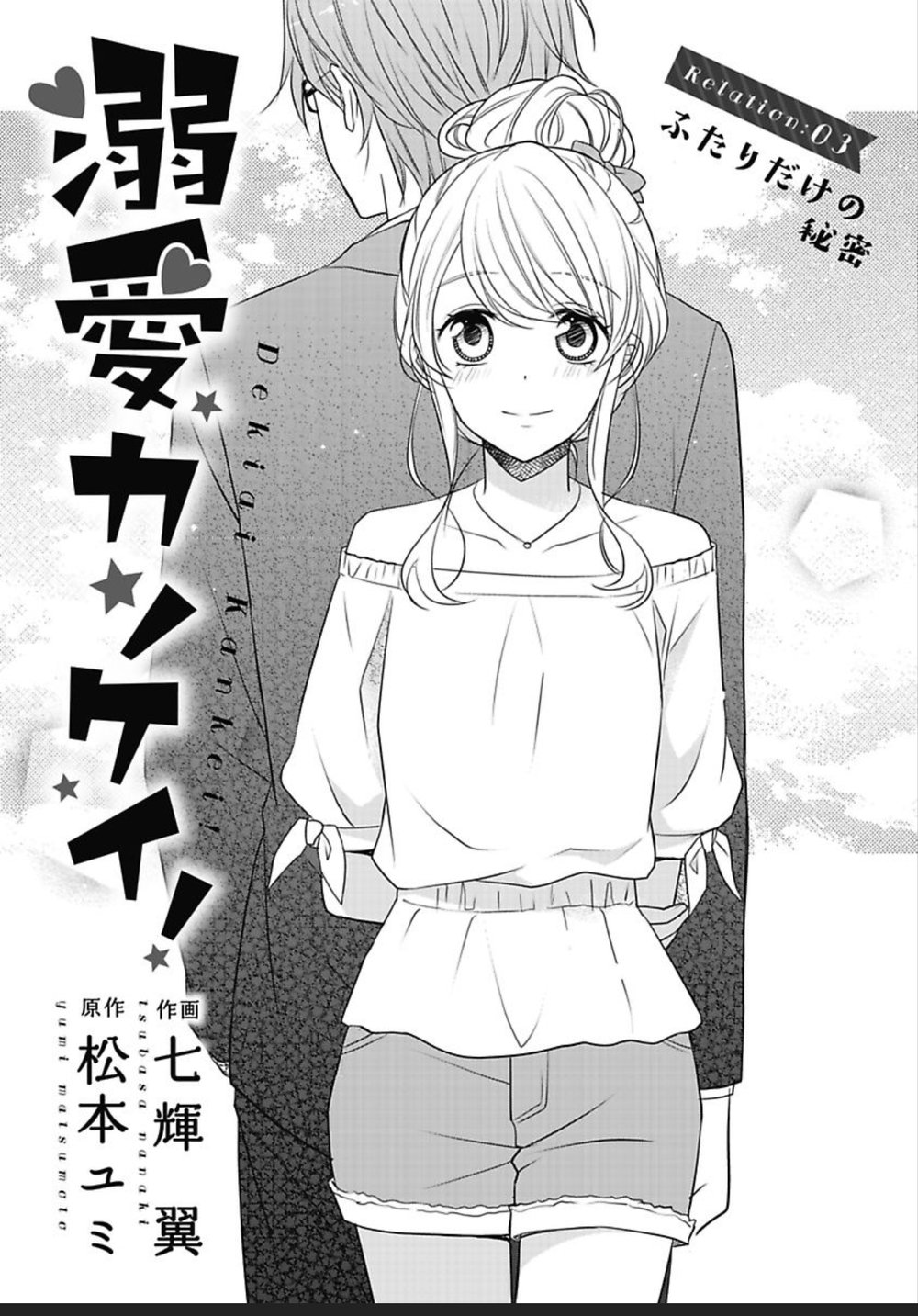 Dekiai Kankei! Chapter 3 - 2