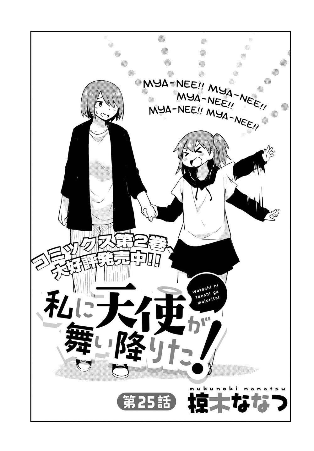 Watashi Ni Tenshi Ga Maiorita Chapter 25 - 3