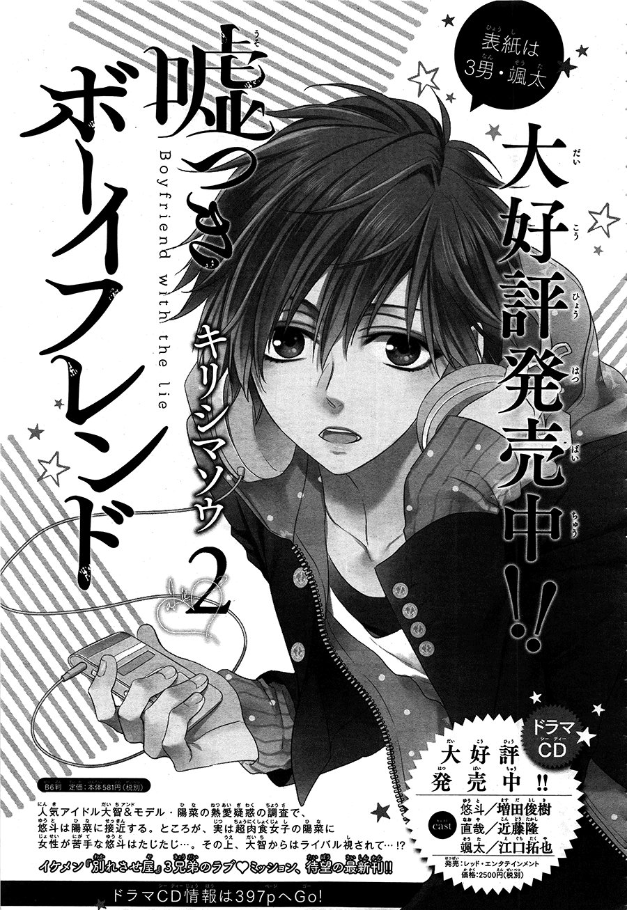 Usotsuki Boyfriend Chapter 14 - 34