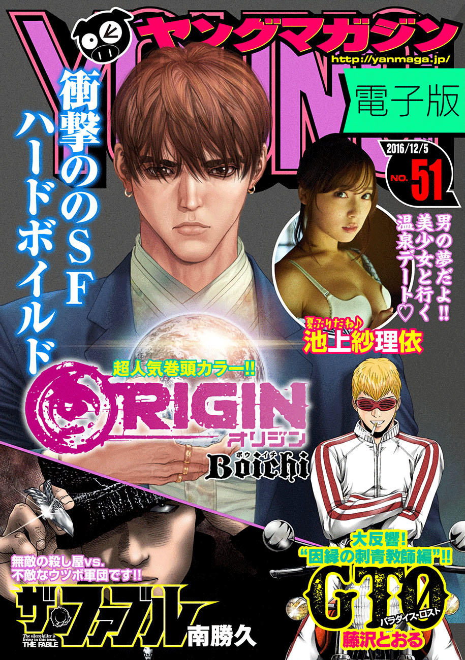 Origin Chapter 10 - 1