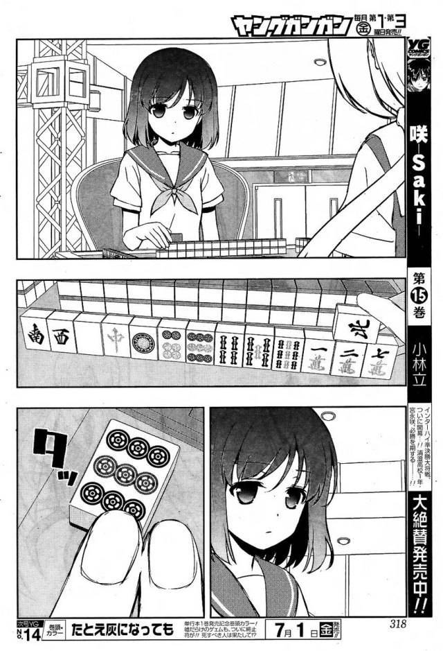 Saki Chapter 161 - 8