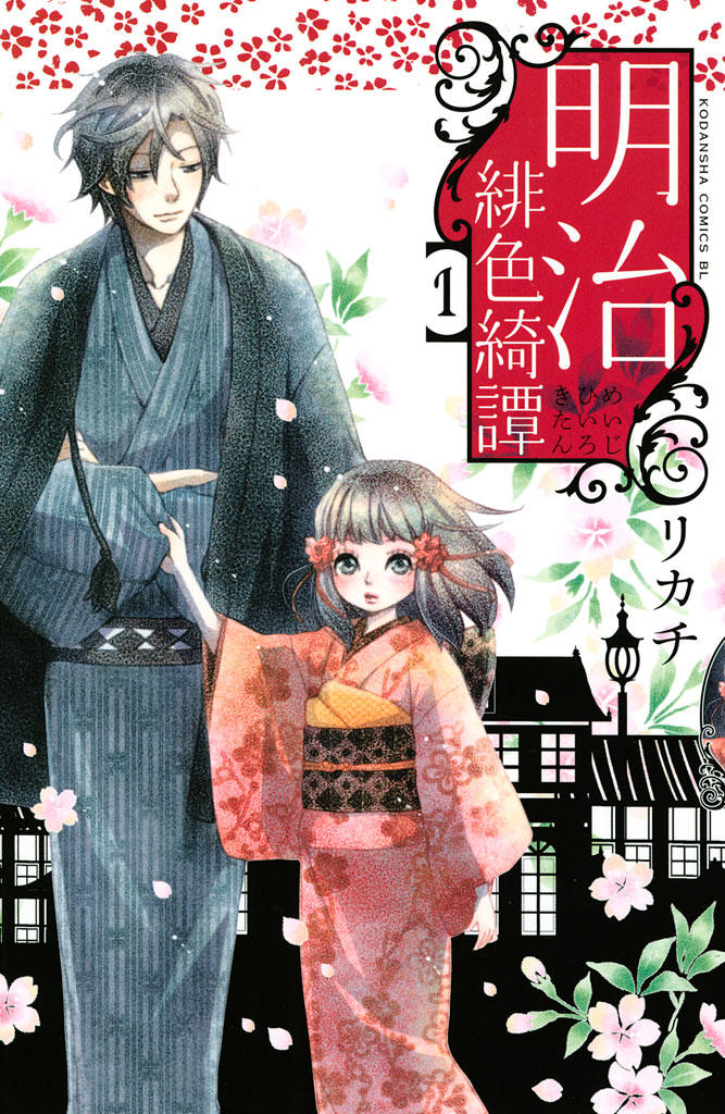 Meiji Hiiro Kitan Chapter 1 - 2