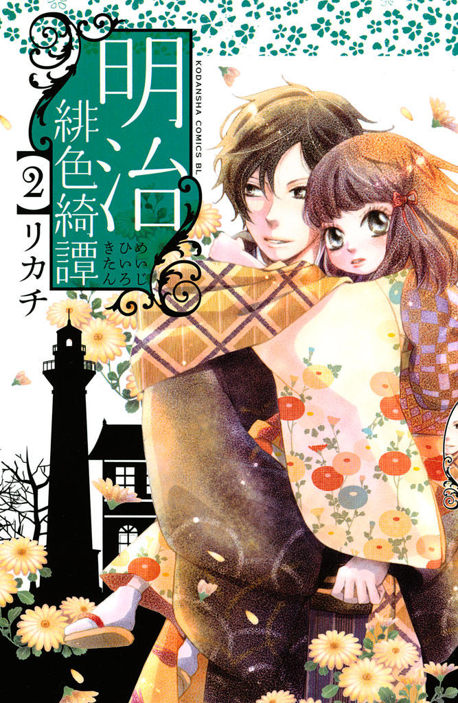 Meiji Hiiro Kitan Chapter 6 - 3