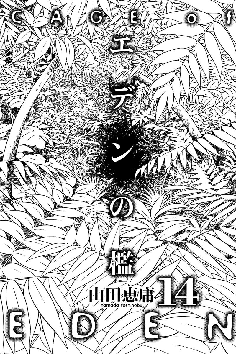 Cage Of Eden Chapter 113 - 5