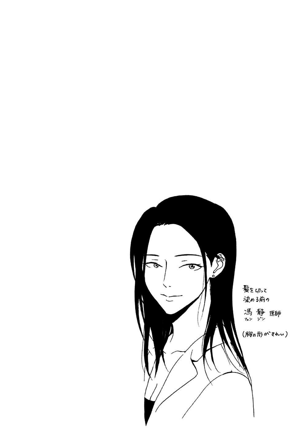 Devil's Line Chapter 24 - 43