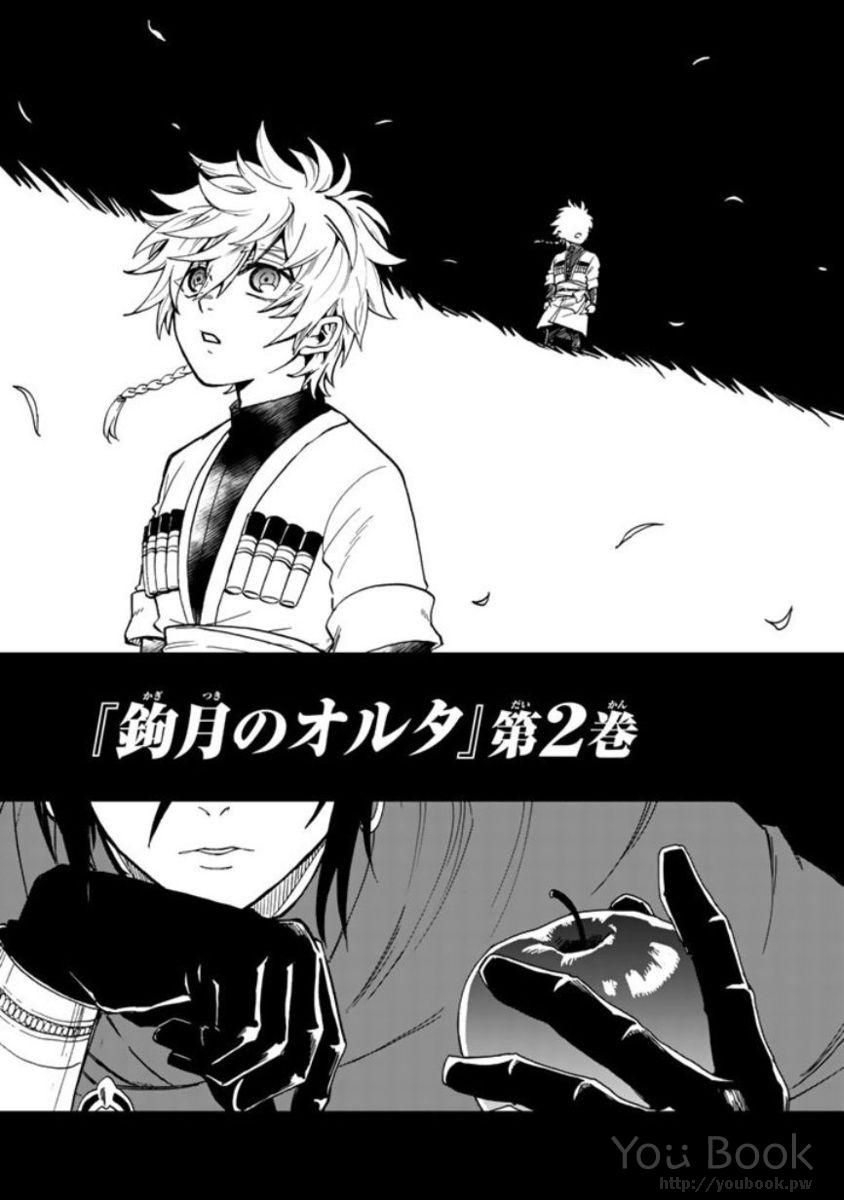 Kagitsuki No Alter Chapter 4 - 44